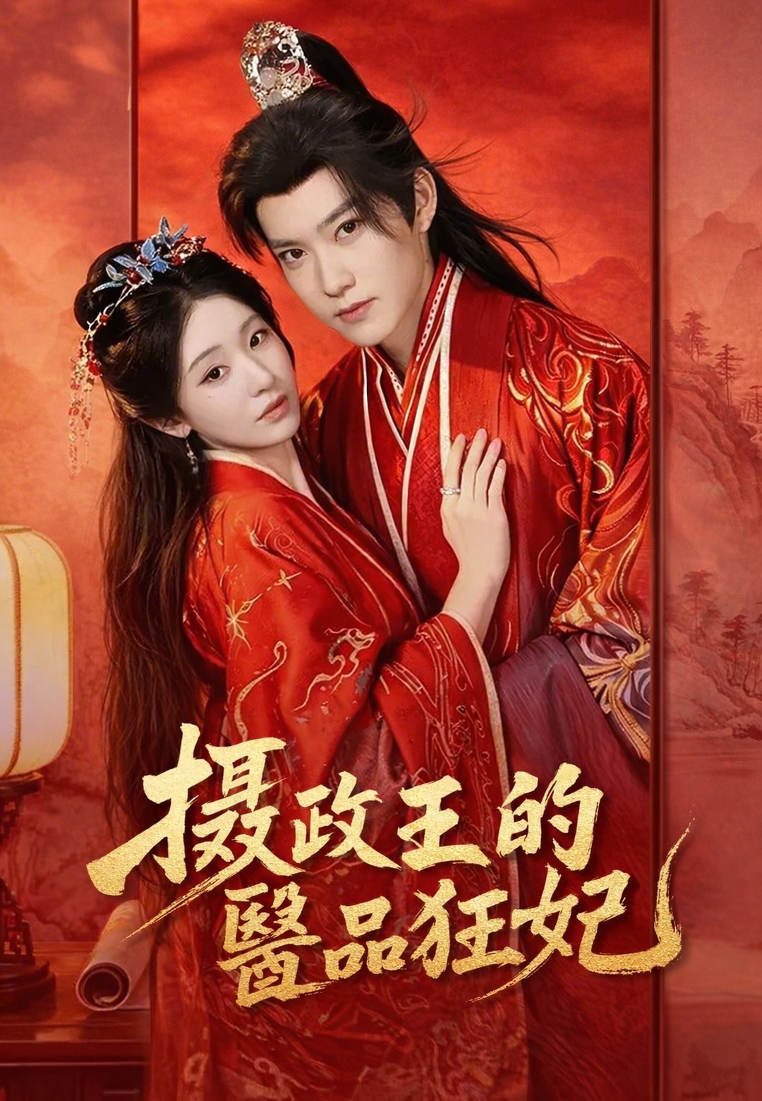 攝政王的醫品狂妃