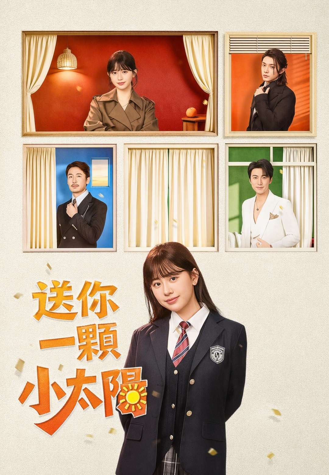 《送你一顆小太陽》封面