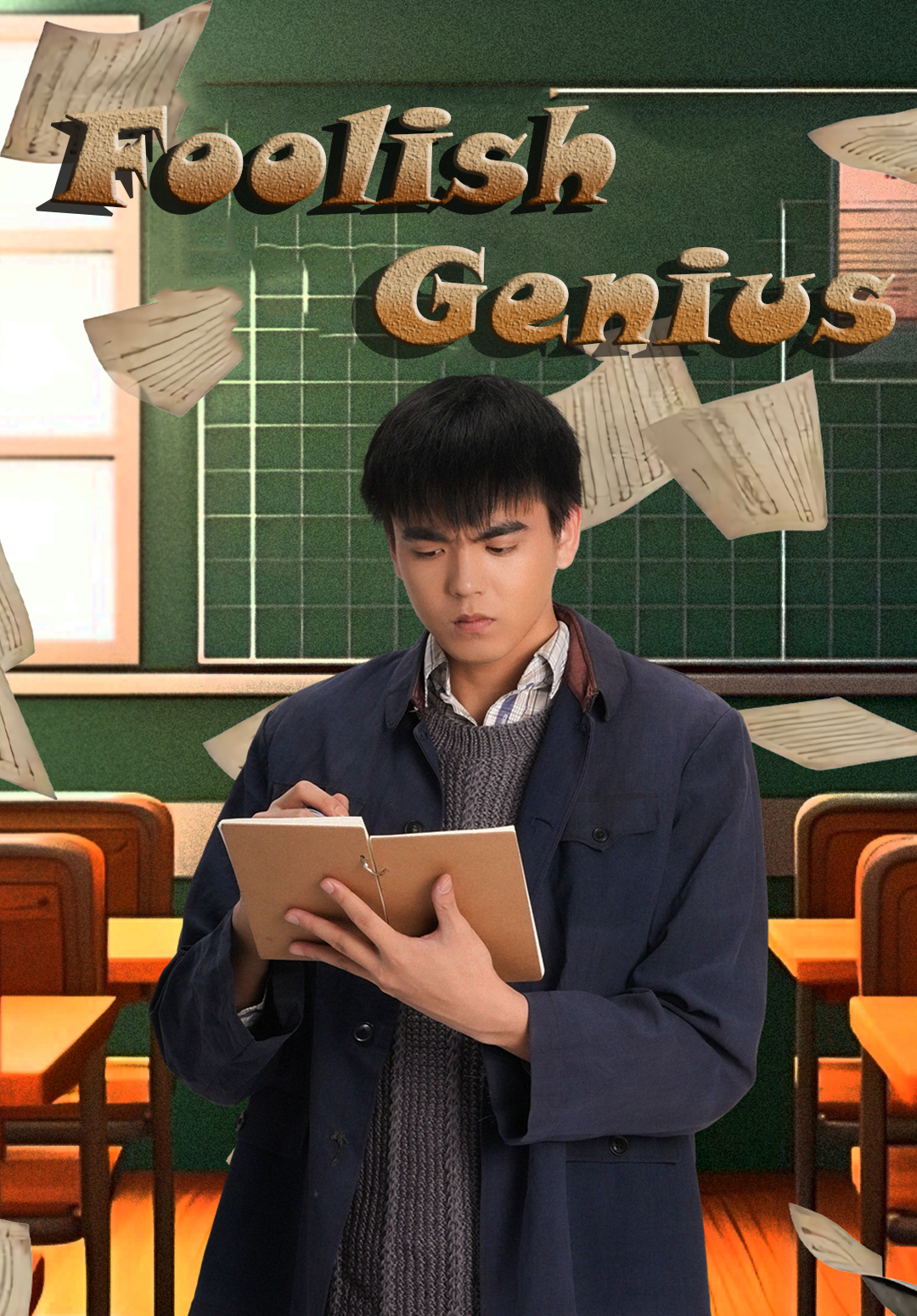 Foolish Genius