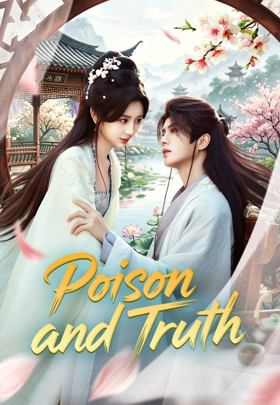 Poison and Truth