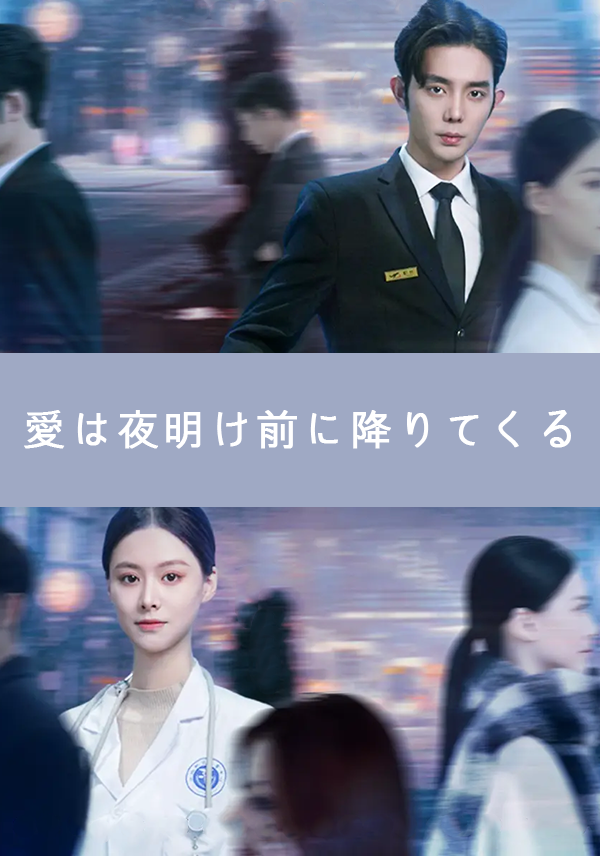 「愛は夜明け前に降りてくる」のカバー画像