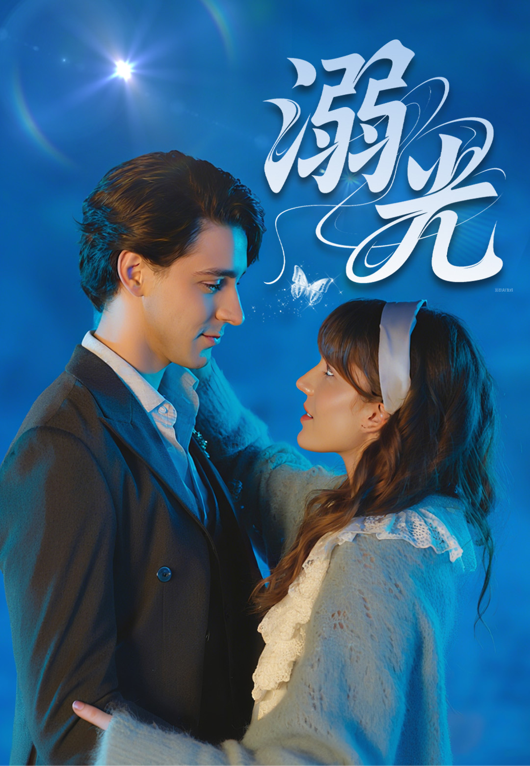 《溺光》封面