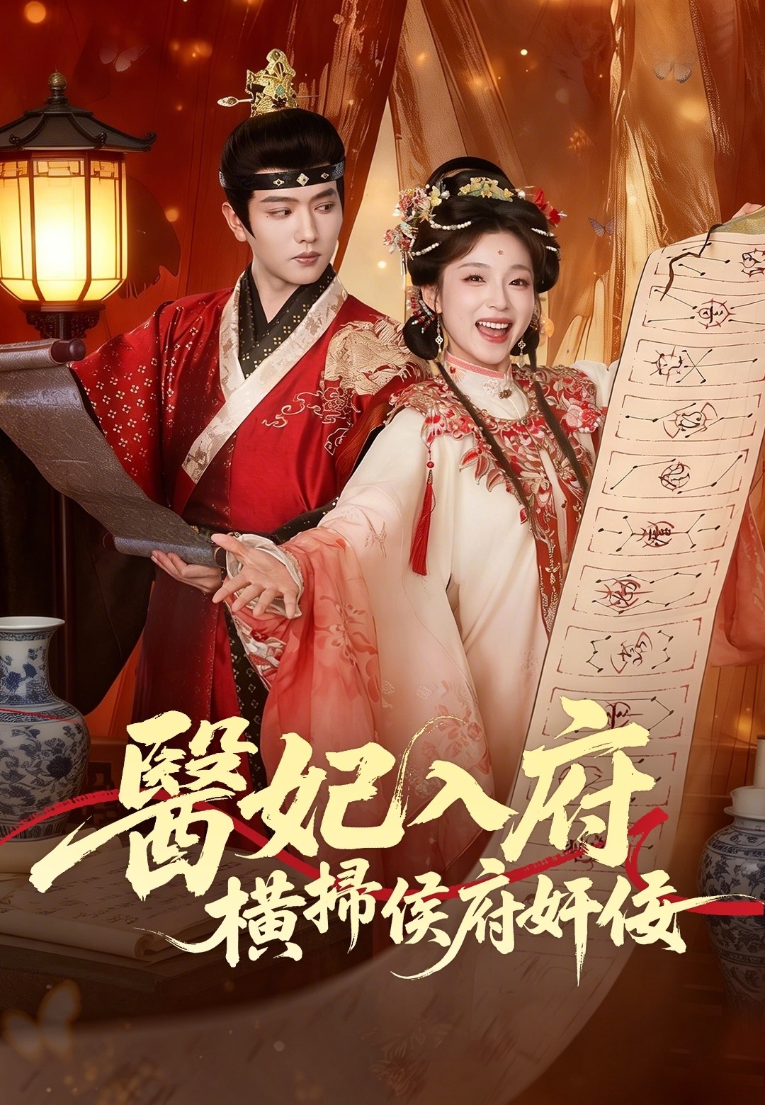 《醫妃入府橫掃侯府奸佞》封面